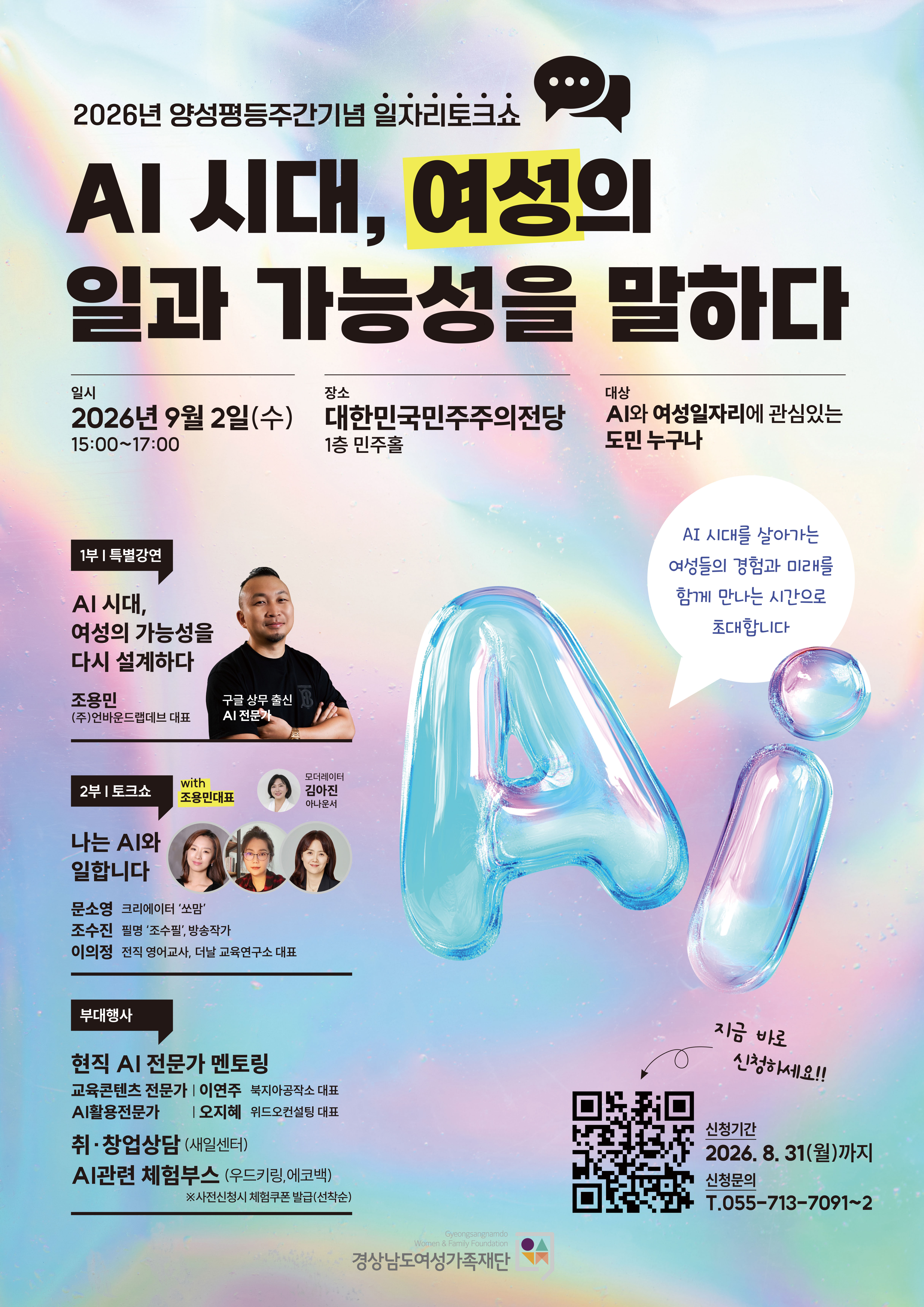 [경상남도여성가족재단] 일자리 토크쇼 개최 안내